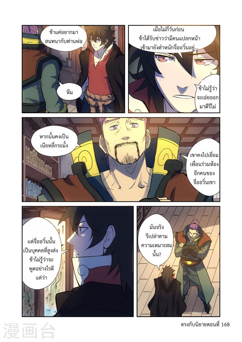 Tales of Demons and Gods 189-ดื่ม!