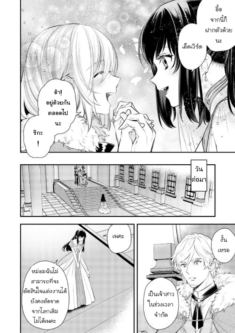 Isekai Ouji no Toshiue Cinderella 1-1