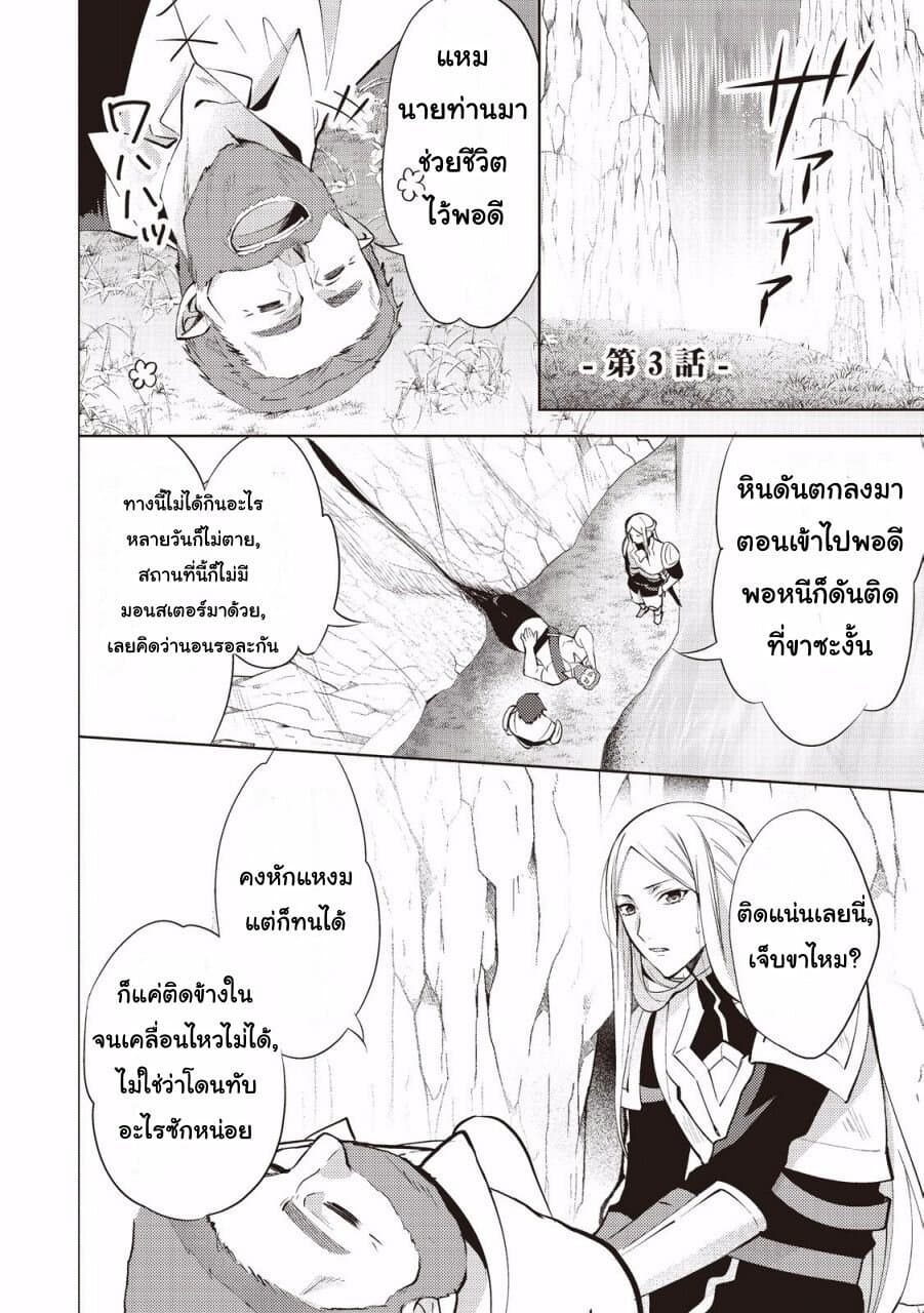 Isekai de "Kuro no Iyashi Te" tte Yobarete Imasu ฮีลเลอร์ดำ ณ ต่างโลก 3-3