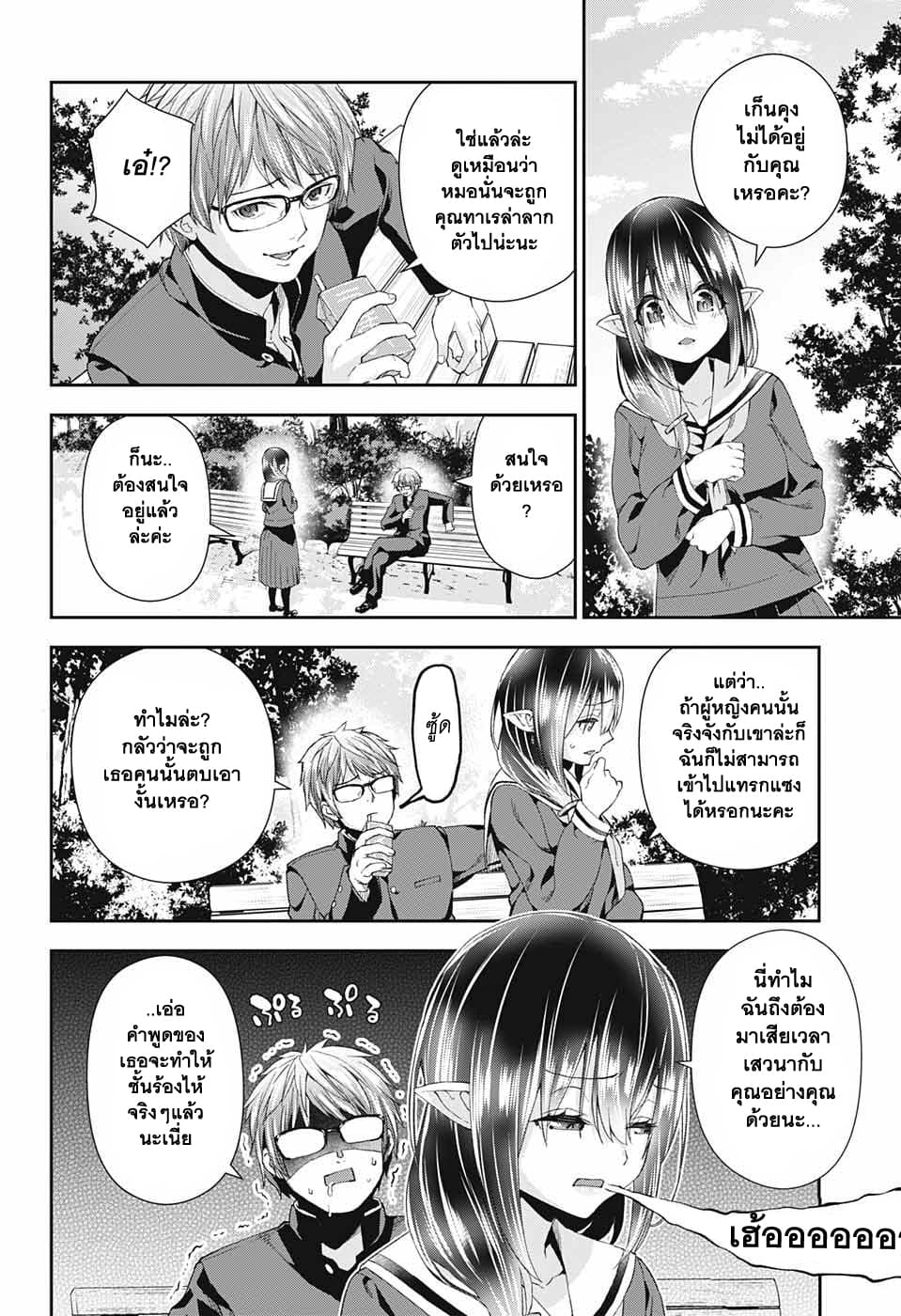 Otome no Harawata Hoshi no Iro คว้าหัวใจสาวน้อยแห่งดวงดาว 2-2