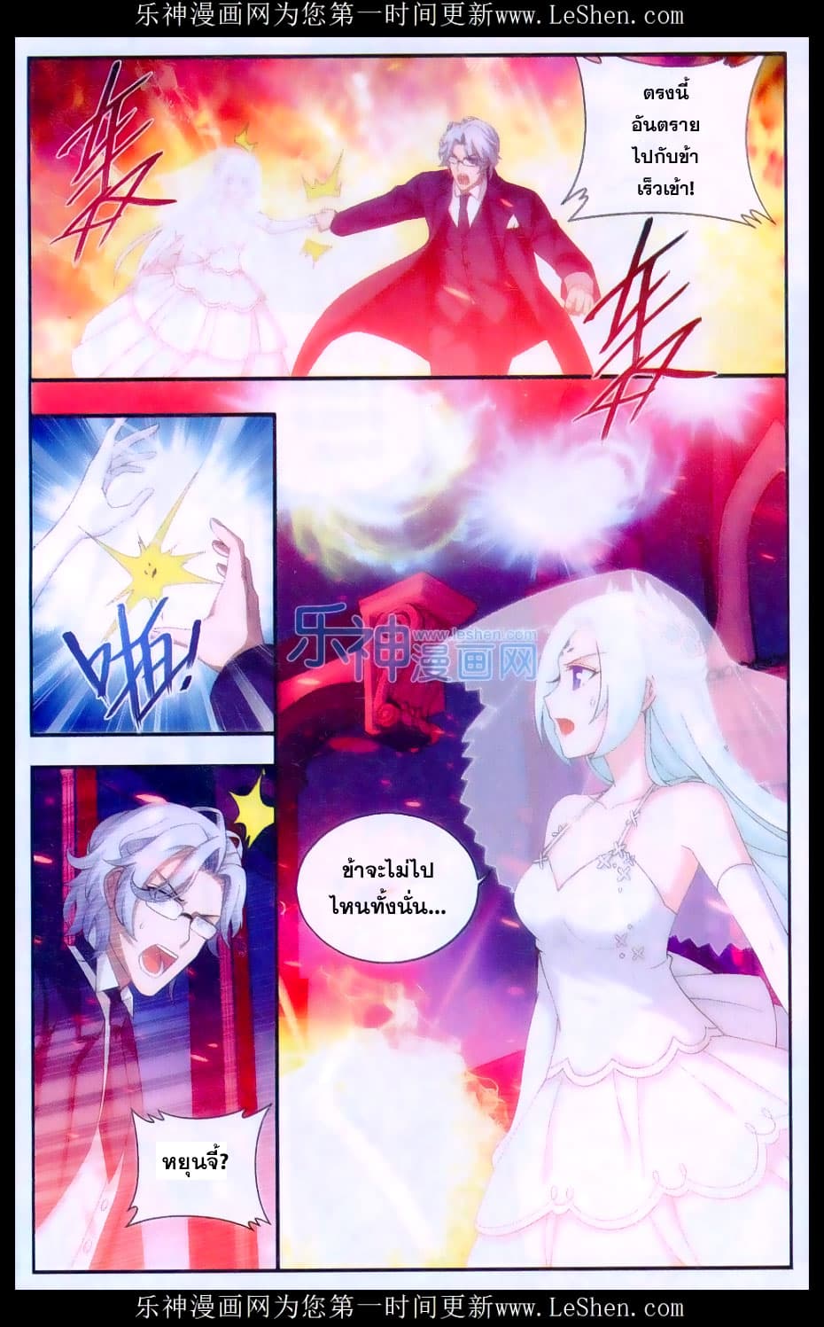 Doupo Cangqiong 166-งานแต่ง