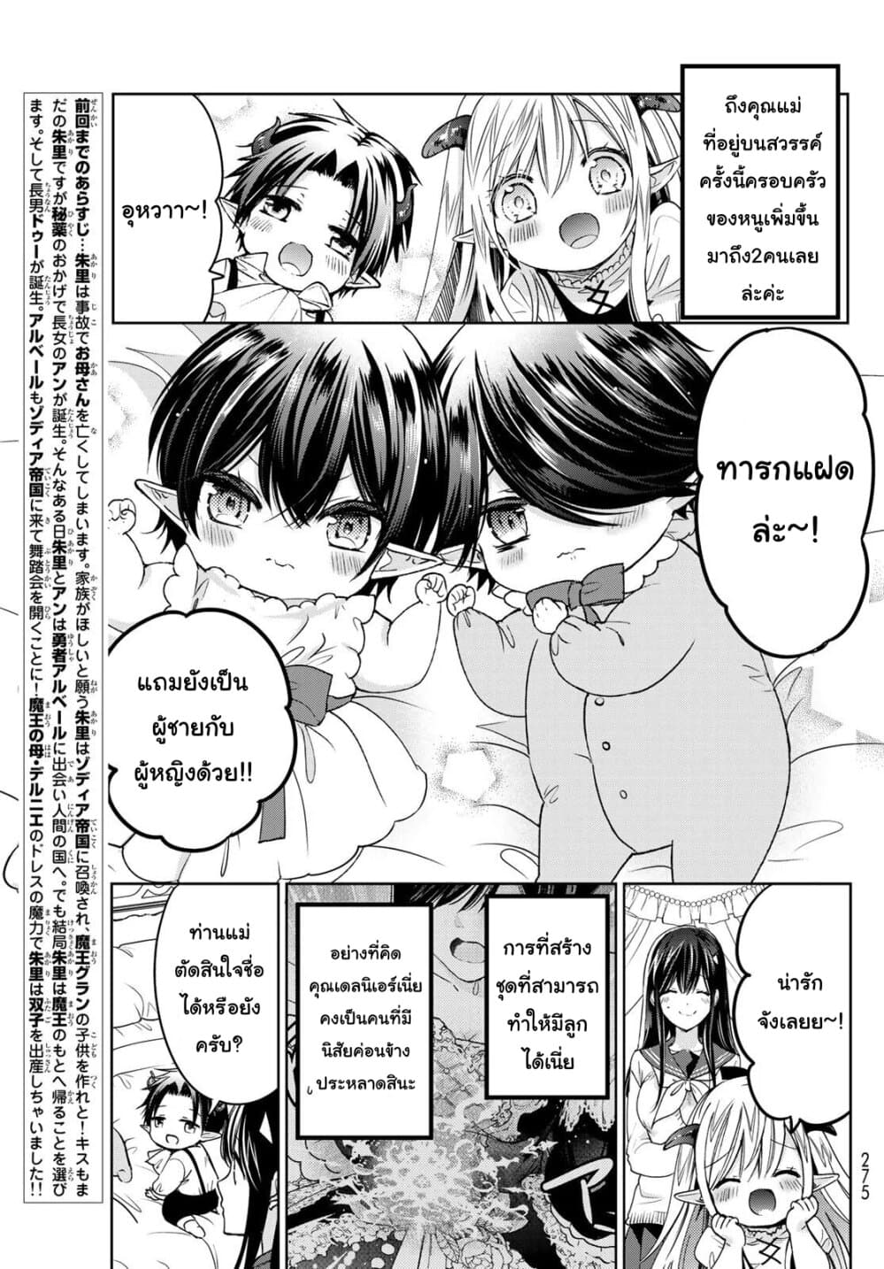 Isekai de Saikyo Mao no Kodomotachi 10 nin no Mama ni Natchaimashita 10-จอมมาร(สุดคูล)กับผู้กล้า(ร่าเริงโดยธรรมชาติ)กลายมาเป็นพ่อบ้านซะแล้วค่ะ