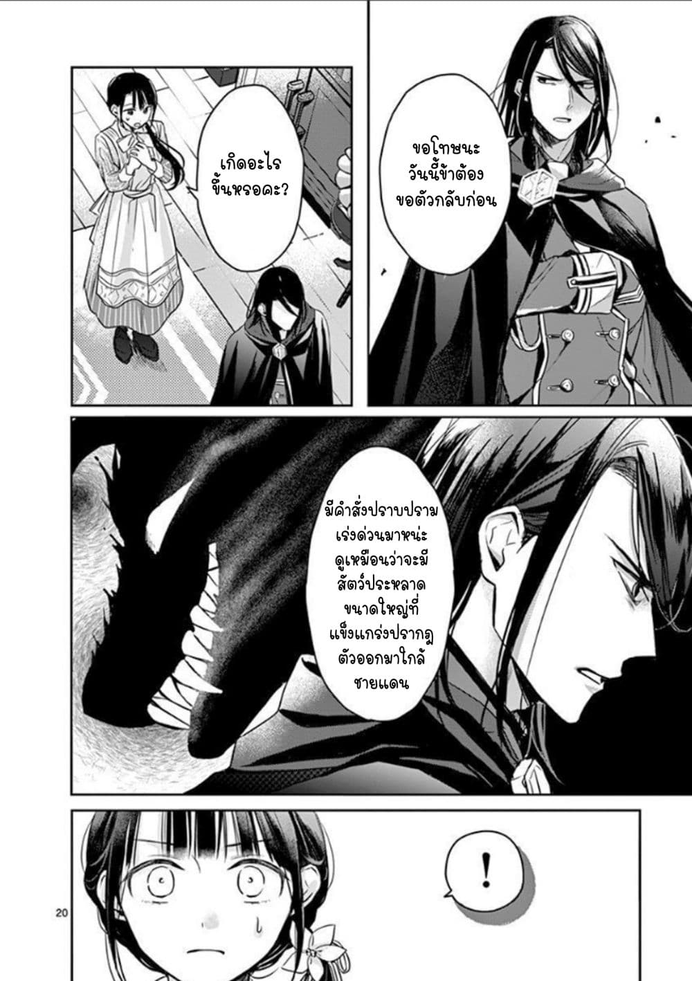 The Savior's Book Café in Another World 6-6