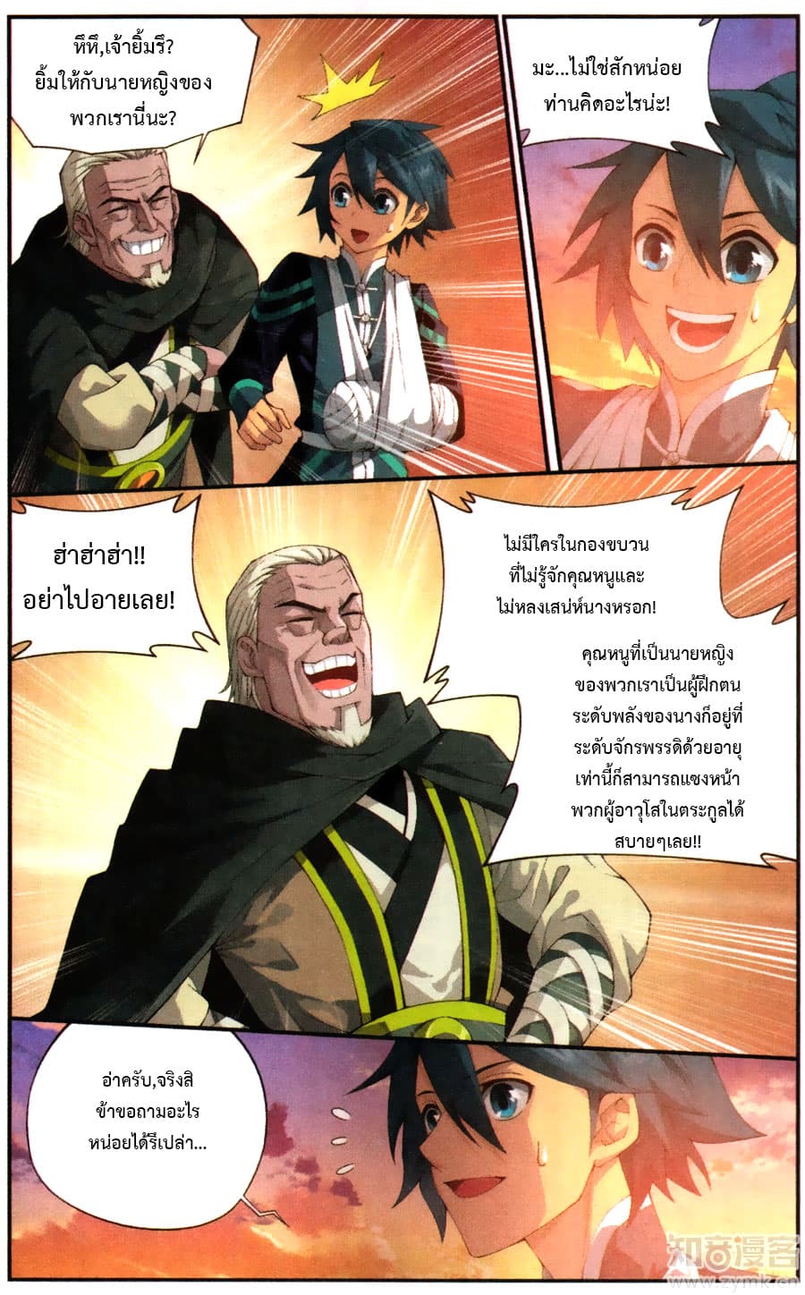 Doupo Cangqiong 219-พิ้นที่ภาคกลาง