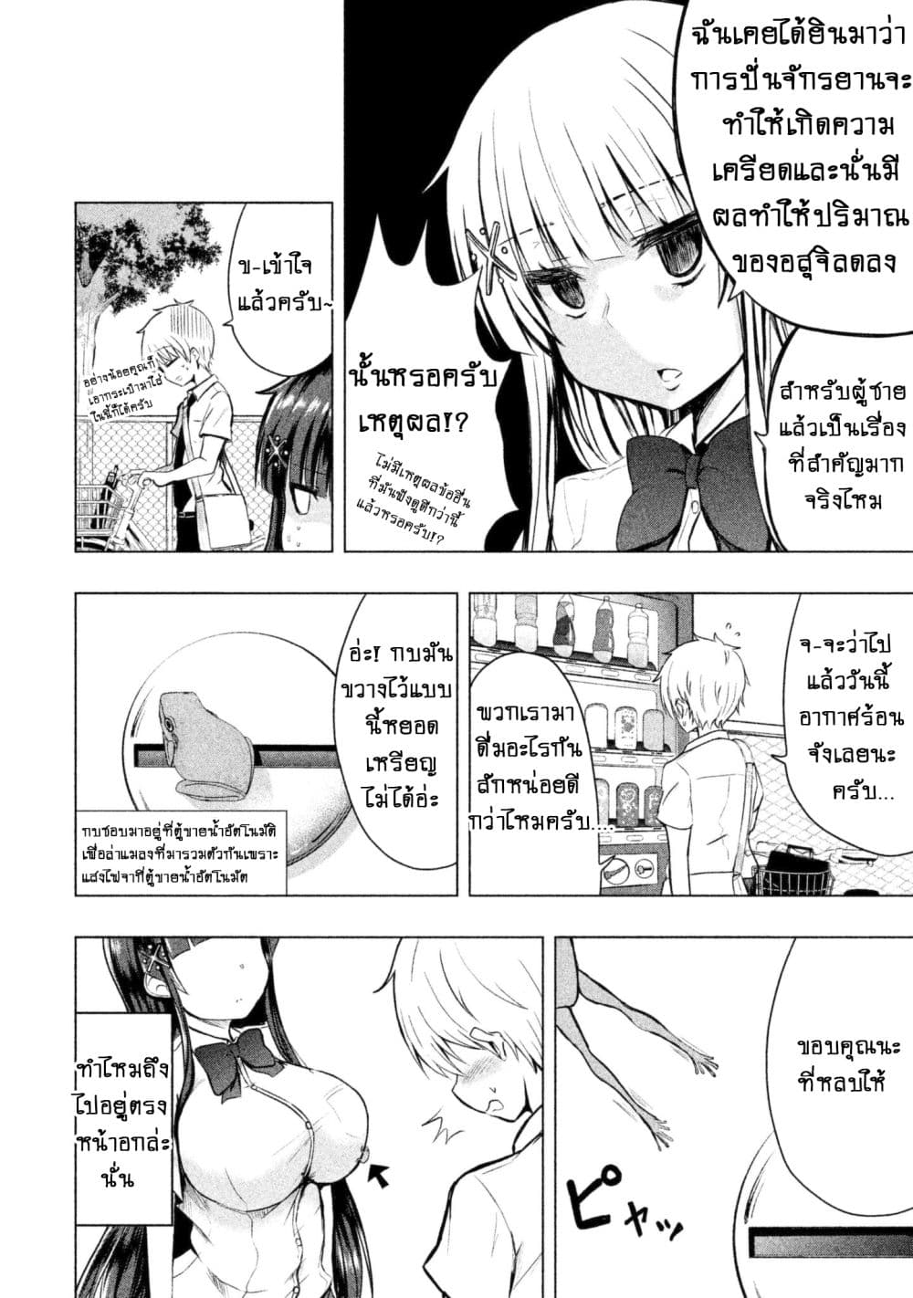 Hen na Chishiki ni Kuwashii Kanojo: Takayukashiki Souko-san 4-No Bra