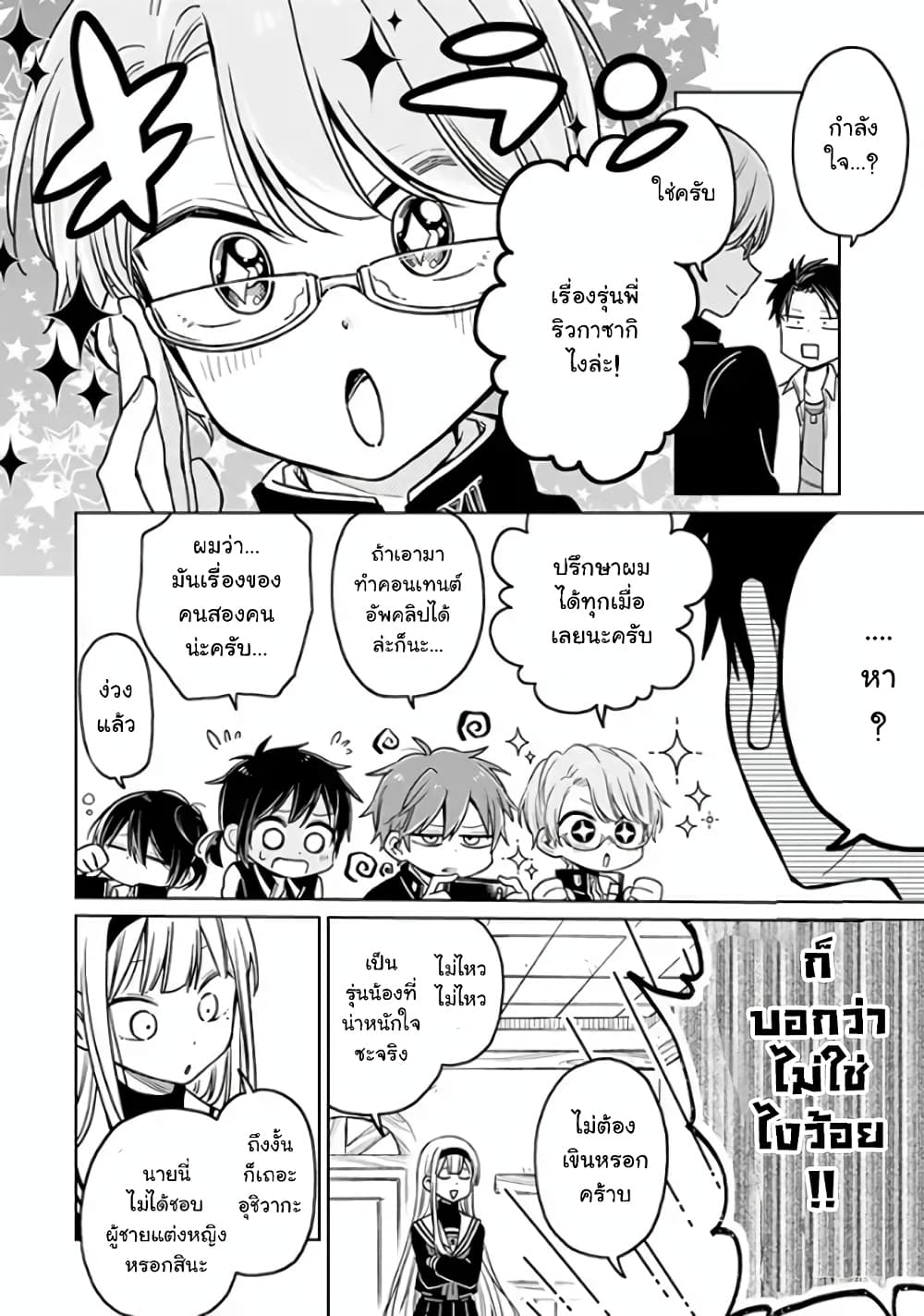 Shounen no Hatsukoi wa Bishoujo ♂ deshita 2-2