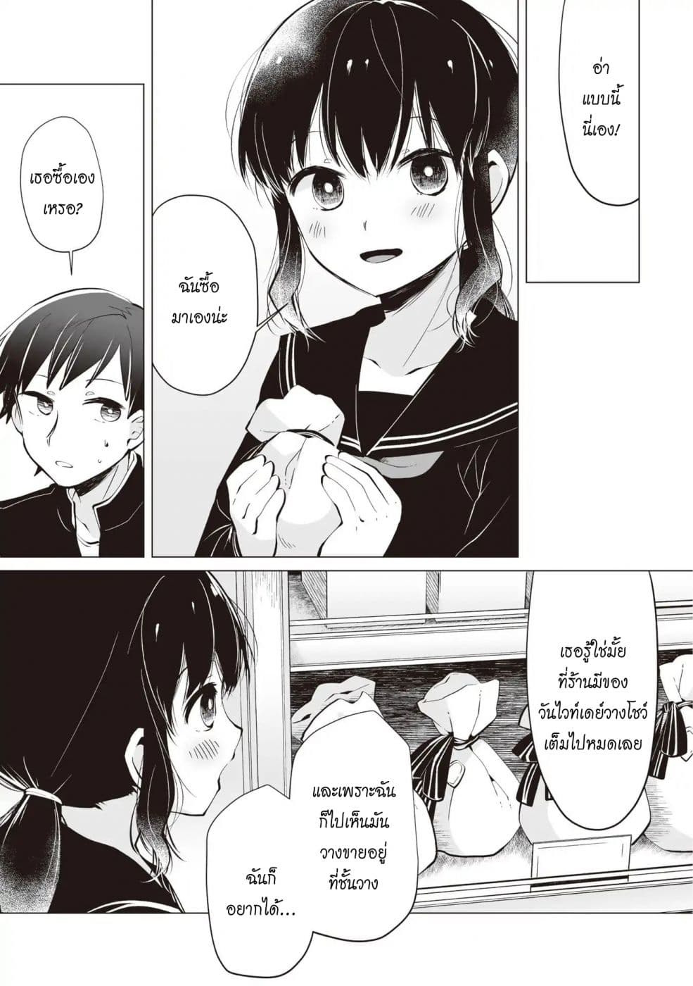 Tonari no Seki no Satou-san 3-วันไวท์เดย์และเด็กสาวที่นั่งข้างๆ
