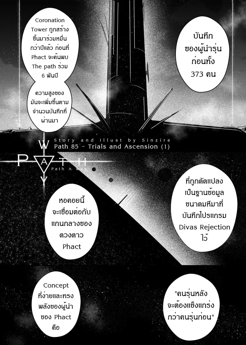 Path A waY 85-Trials and Ascension (1)