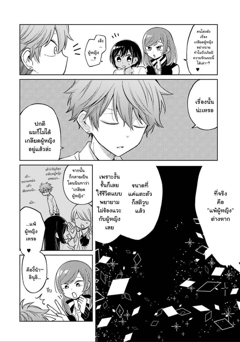 Shounen no Hatsukoi wa Bishoujo ♂ deshita 5-5