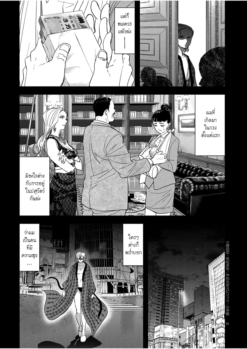 Isekai Shikkaku 14-14