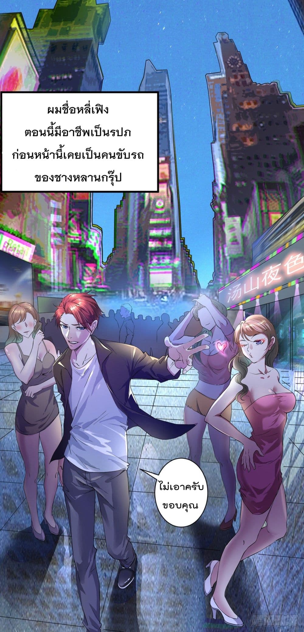 Urban RorPorPaul เพียงยามคนนี้รักเธอสุดหัวใจ 1-1