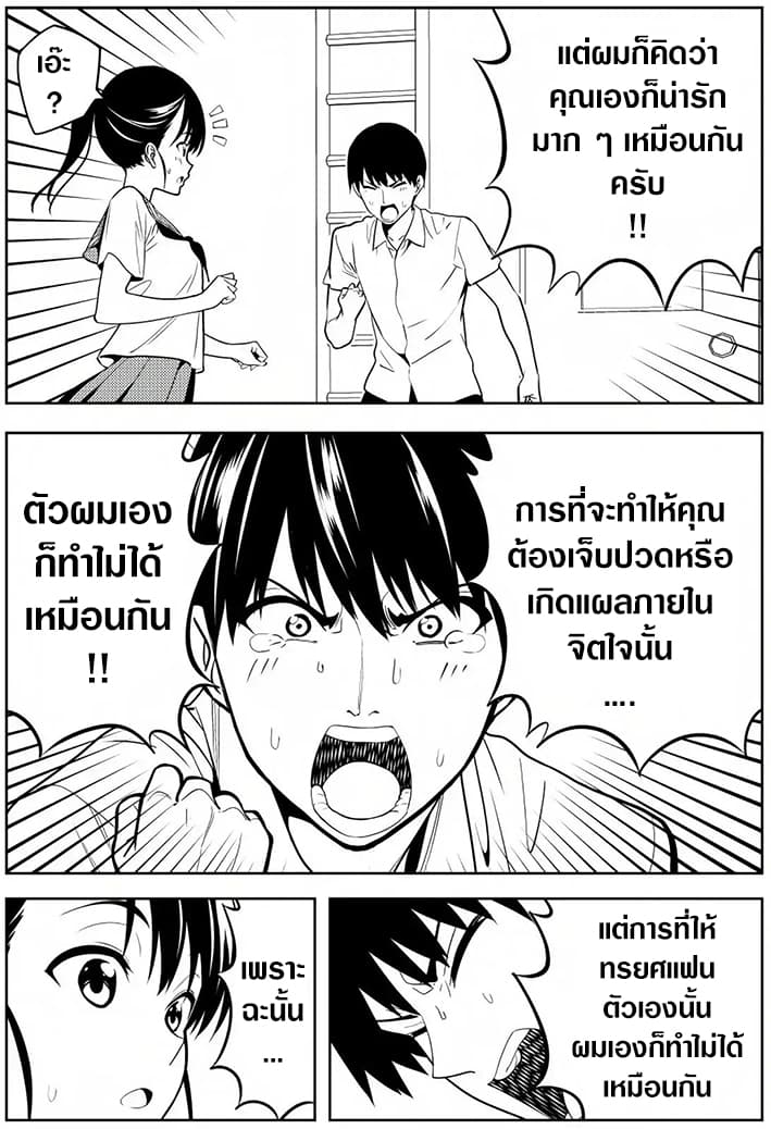 Kanojo ga Iru no ni, Betsu no Onnanoko ni Kokuhaku Sareta 1-1