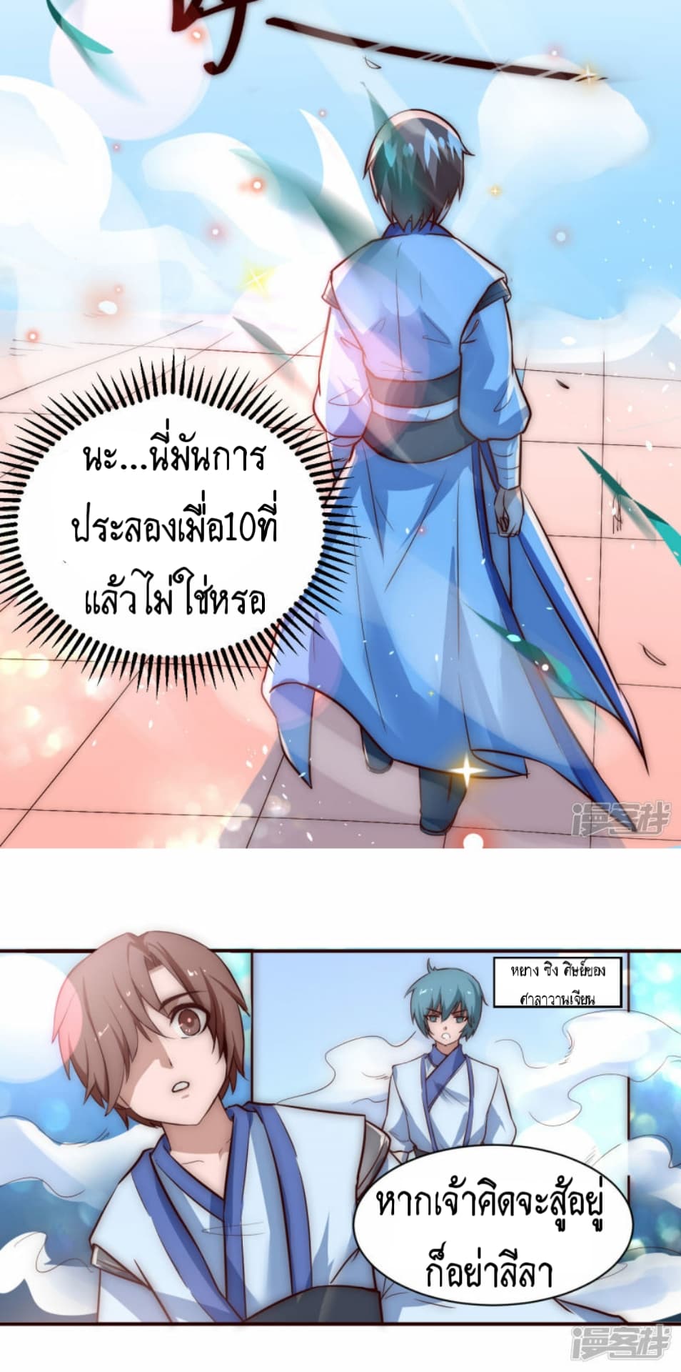 The Rebirth Of Wu Yuan Trash 2-2