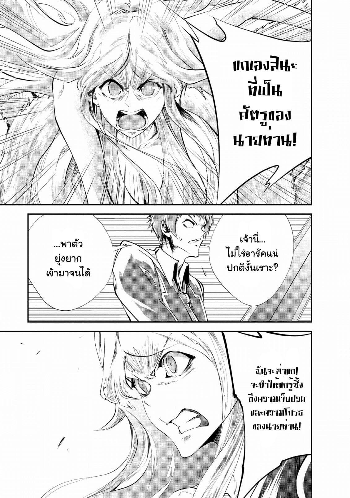 Monster no Goshujin-sama สุดสายใยสไลม์ยอดรัก 26-26