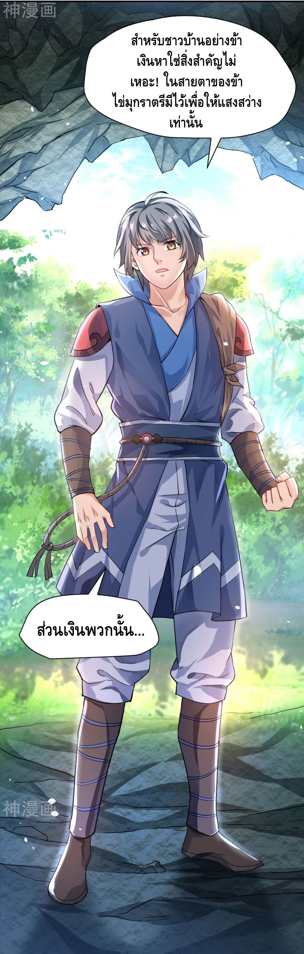 Martial Emperor จุติมหาเทพเฉินหวู๋ 10-10