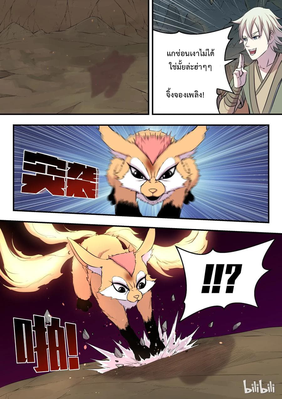 King of Spirit Beast 11-11