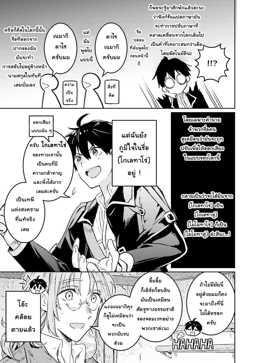 Hametsu no Madou Ou to Golem no Ban Kisaki 8-8