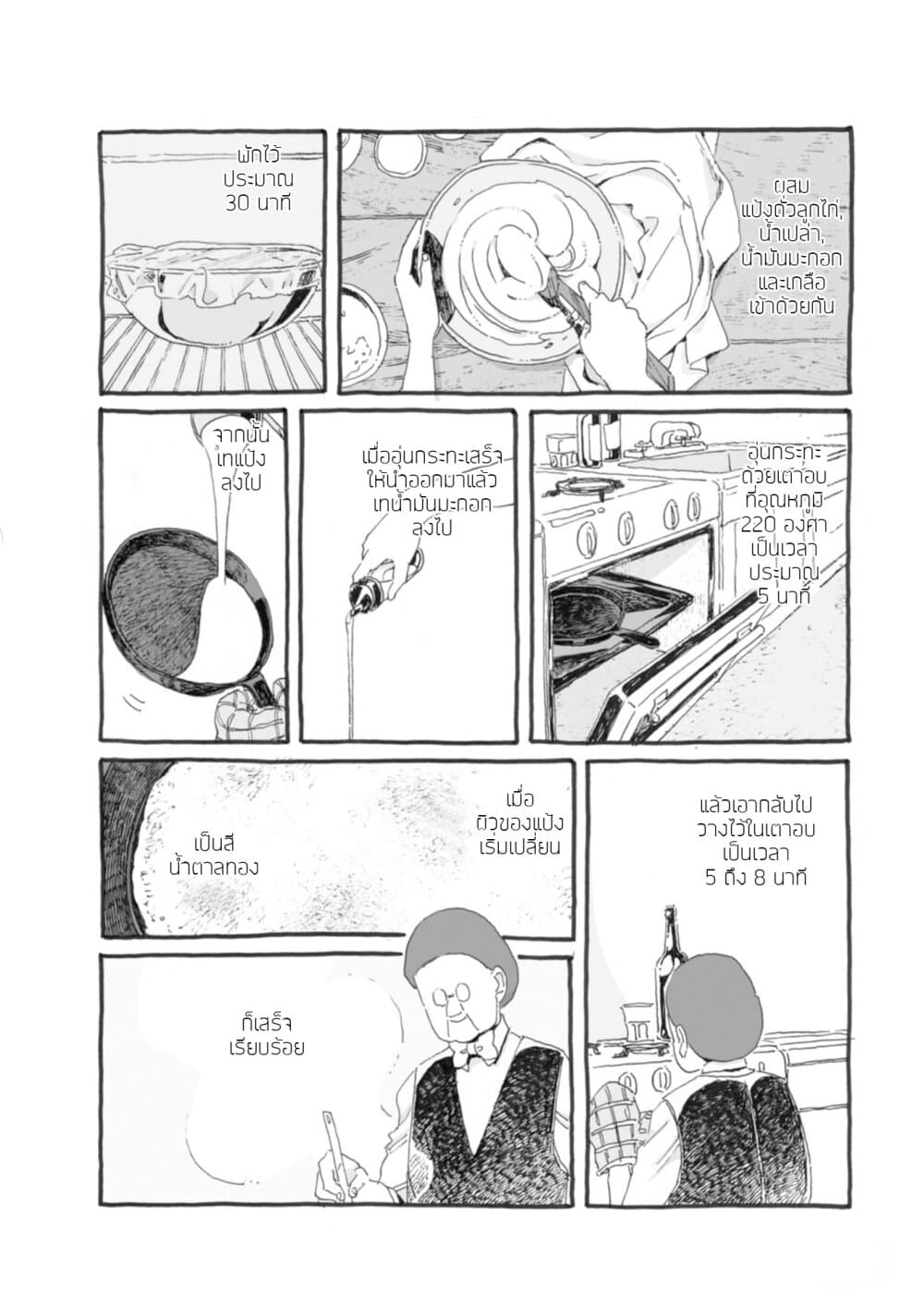 Samenai Machi no Kissaten 33-ด้านข้างของกระแสน้ำเชี่ยว