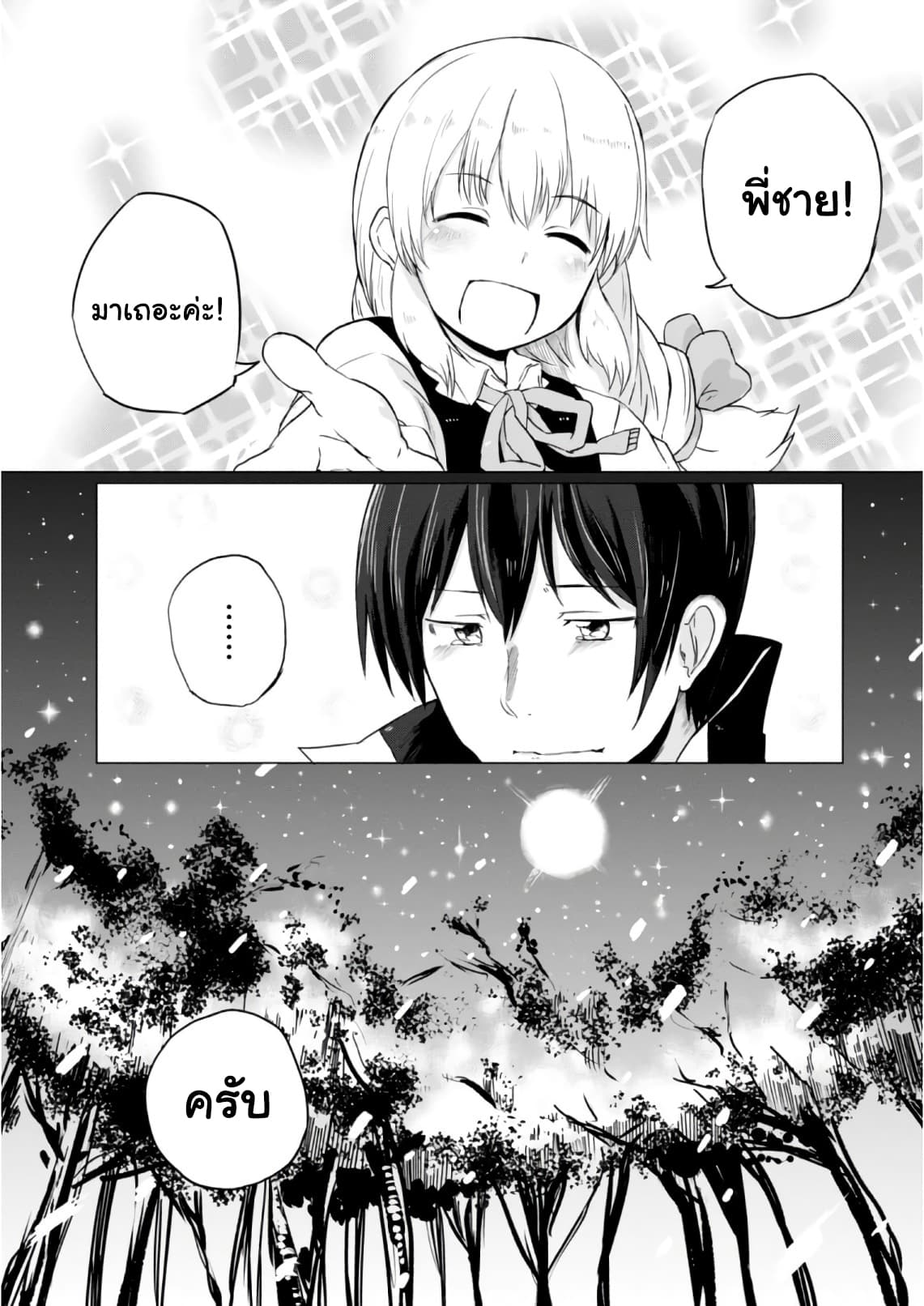Magi Craft Meister 7-ม้าโกเลม