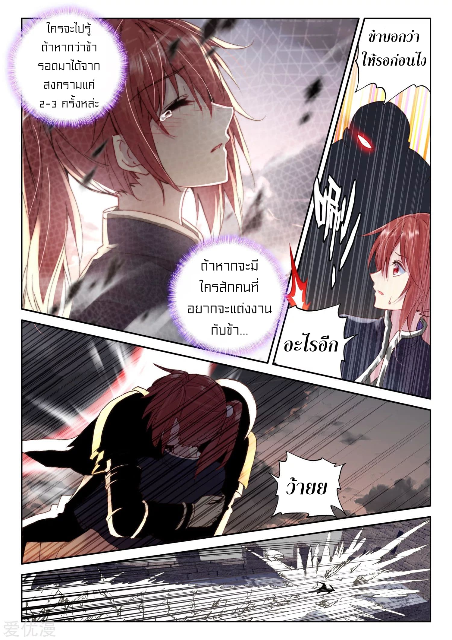 Shen Yin Wang Zuo ผนึกเทพบัลลังก์ราชันย์ 111-111