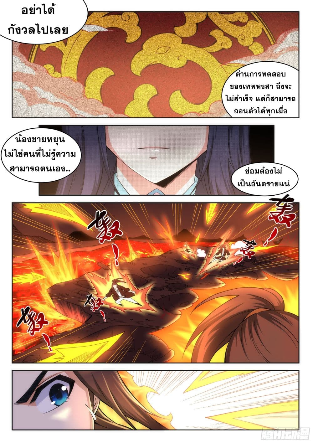 Against the Gods อสูรพลิกฟ้า 97-97