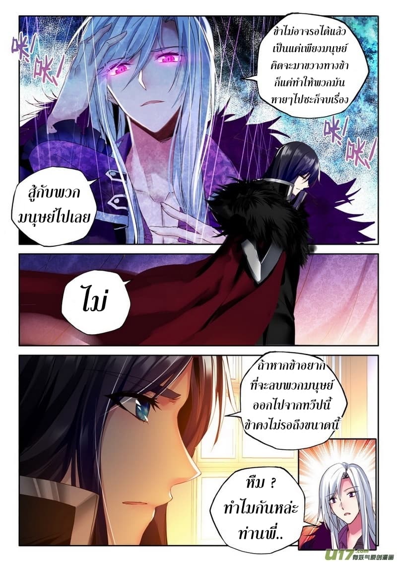 Shen Yin Wang Zuo ผนึกเทพบัลลังก์ราชันย์ 109-109