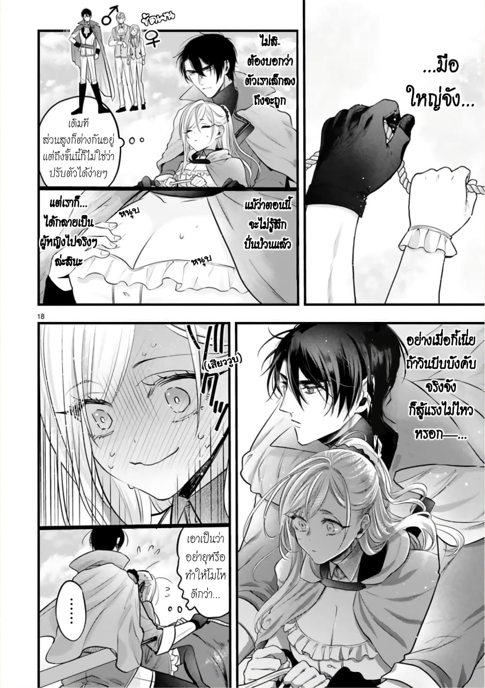 Shinyuu Ouji to Koshiginchaku ~Oshi no Ouji ni Kyuukon Sarete Komattemasu~ 2-ฮีโร่ของผม