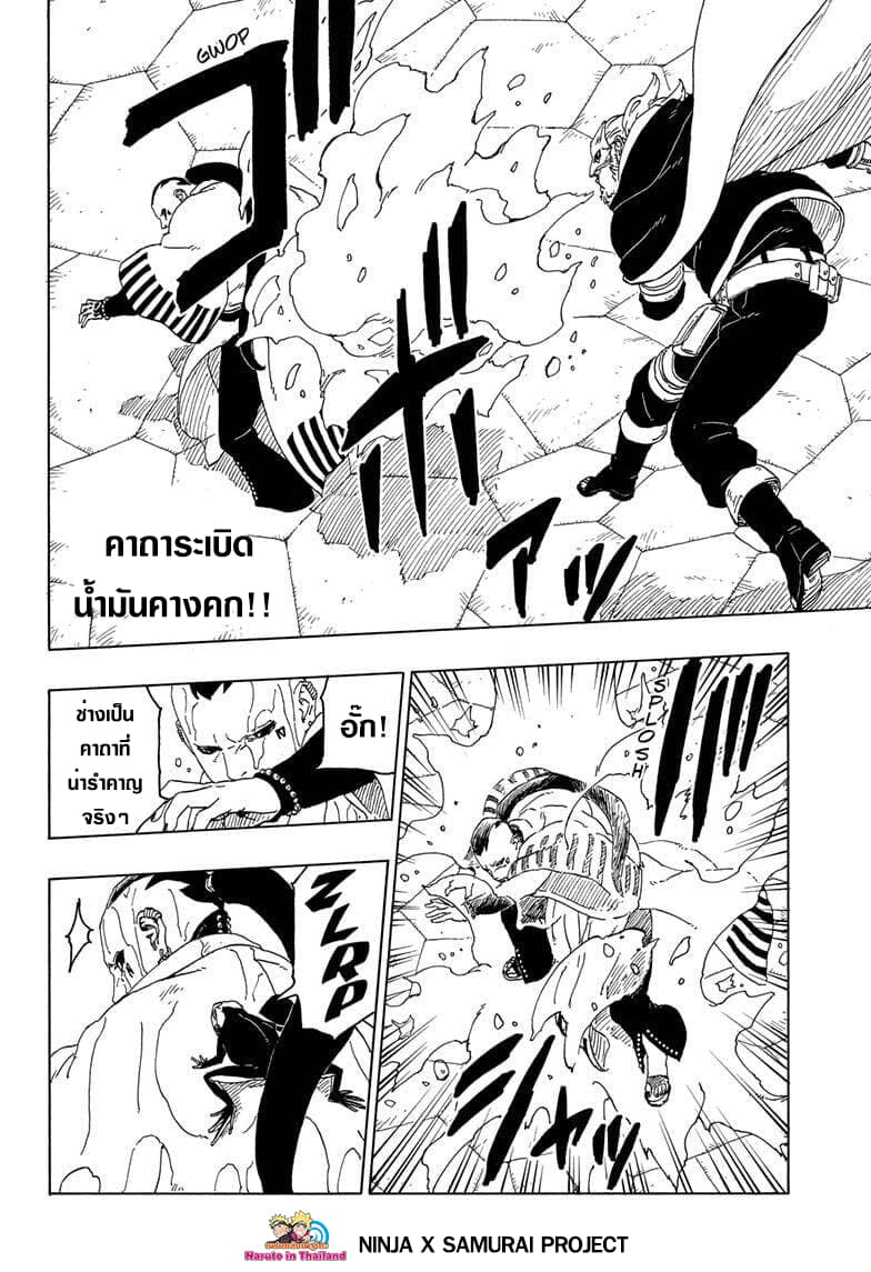 Boruto 46-ตัวตนที่แท้จริง