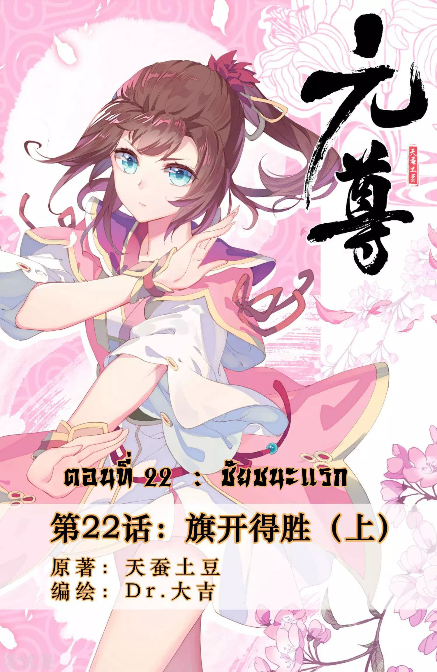 Yuan Zun 22-22