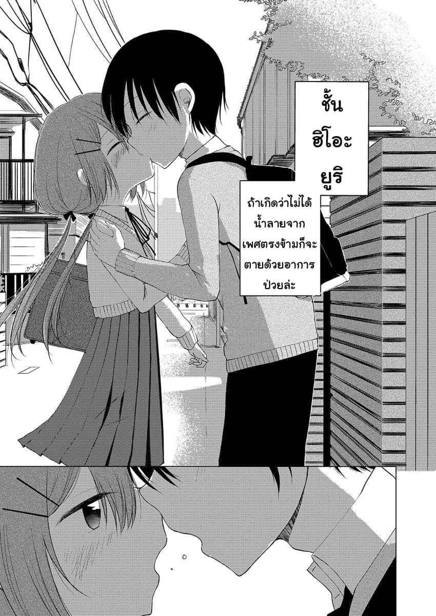 Tonari no Baka to Tsudzuku Uso 4-4