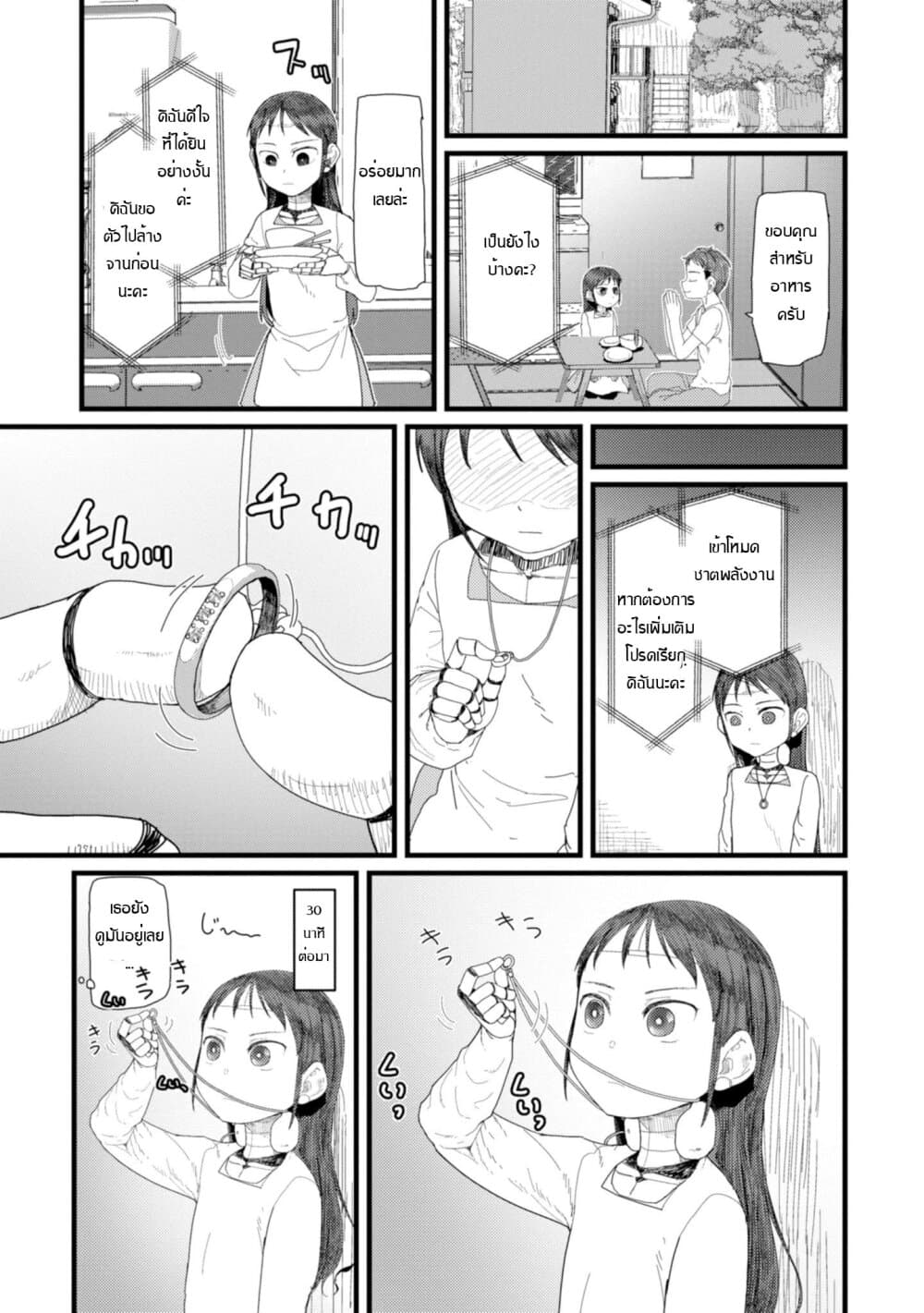 Boku no Tsuma wa Kanjou ga Nai ภรรยาของผมเป็นหุ่นยนต์ครับ 3-3