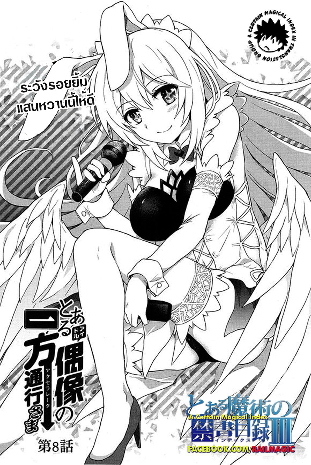 Toaru Idol no Accelerator-sama 8-8