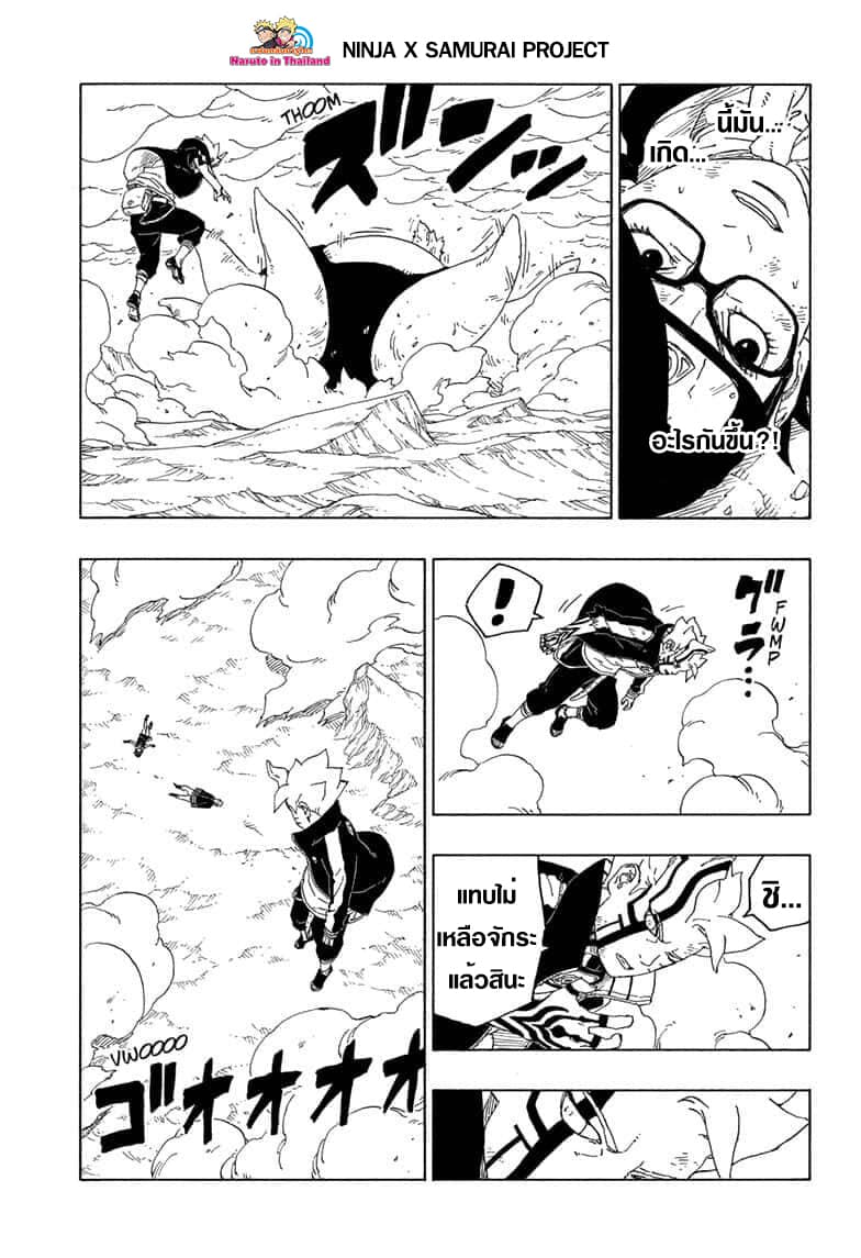 Boruto 43-รูปลักษณ์ที่ปรากฎ