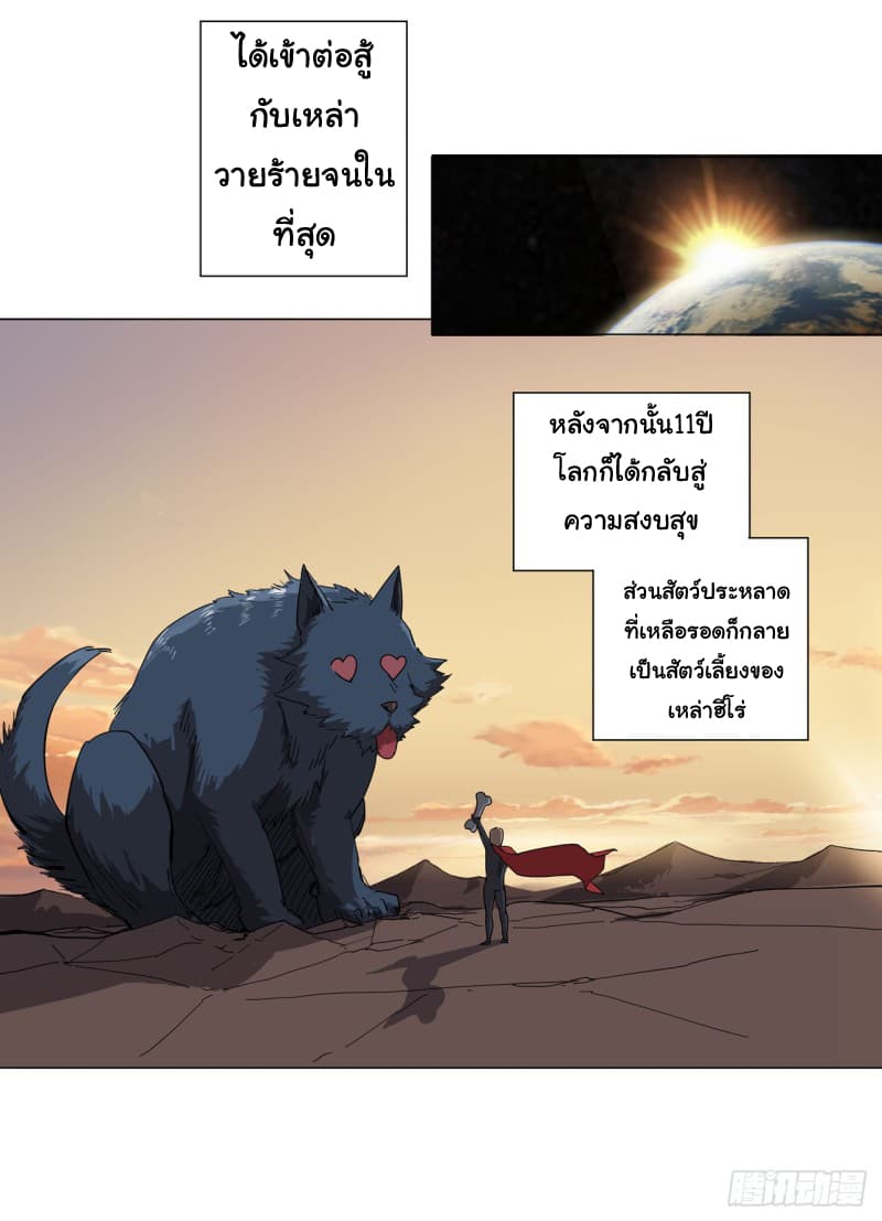 Immortal Cultivator vs Super Power เทพเซียนอมตะ VS ซุปเปอร์ฮีโร่ 2-2