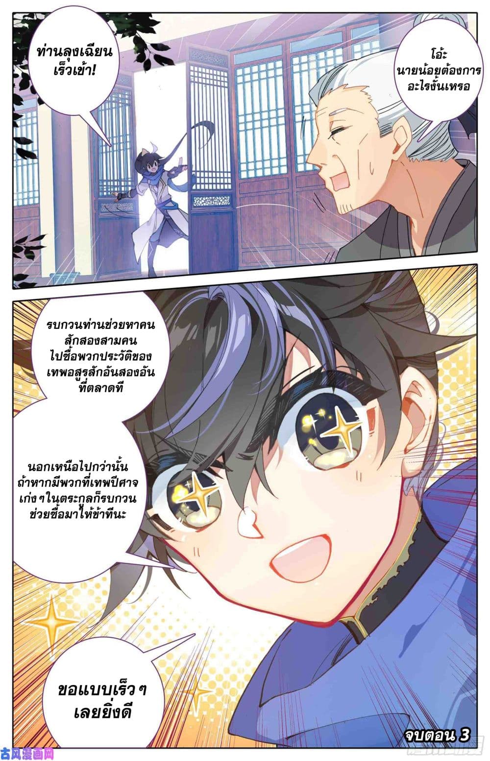 Azure Legacy ปรัมปรามายาสีเงิน 3-3
