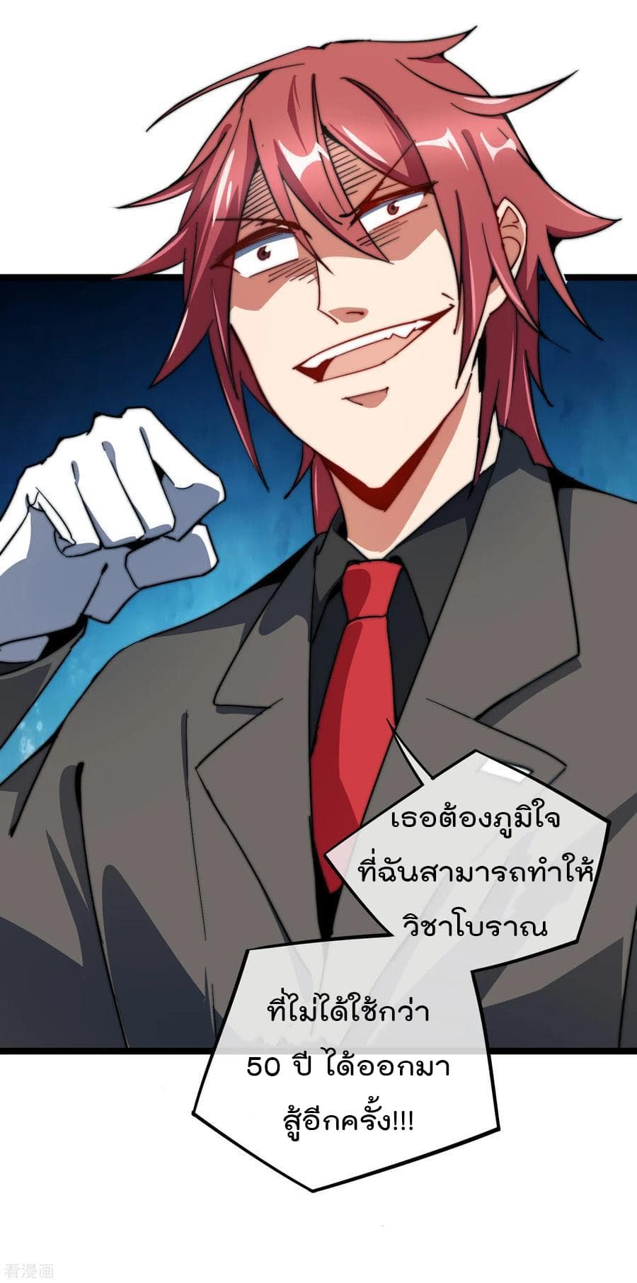 I am The Richest  in The World ข้านี่แหละจะรวยที่สุดในโลก! 56-56