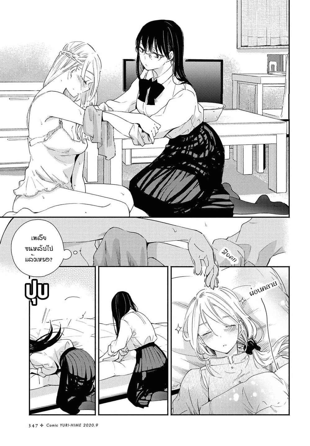Warikitta Kankei Desukara 14-14