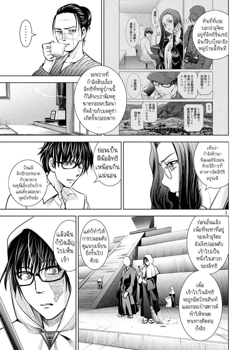 Satanophany 137-พร้อมลุยเต็มกำลัง