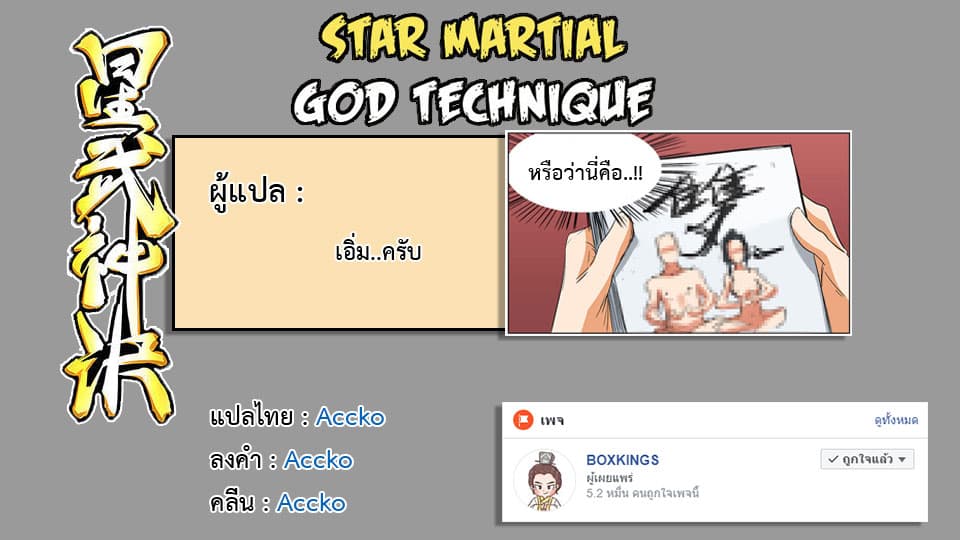 Star Martial God Technique 158-158