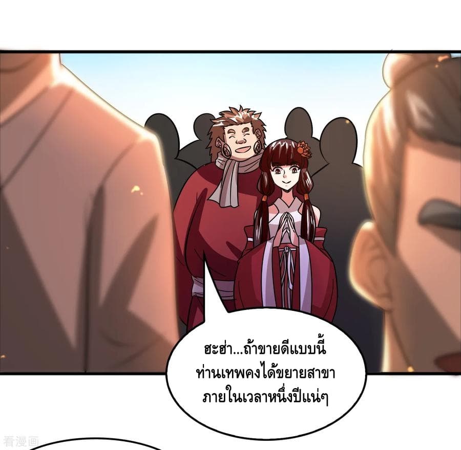 Become God Merchant in The Other World ข้ามต่างโลกเพื่อเป็นพ่อค้าเทพสุดมั่งคั่ง 66-66