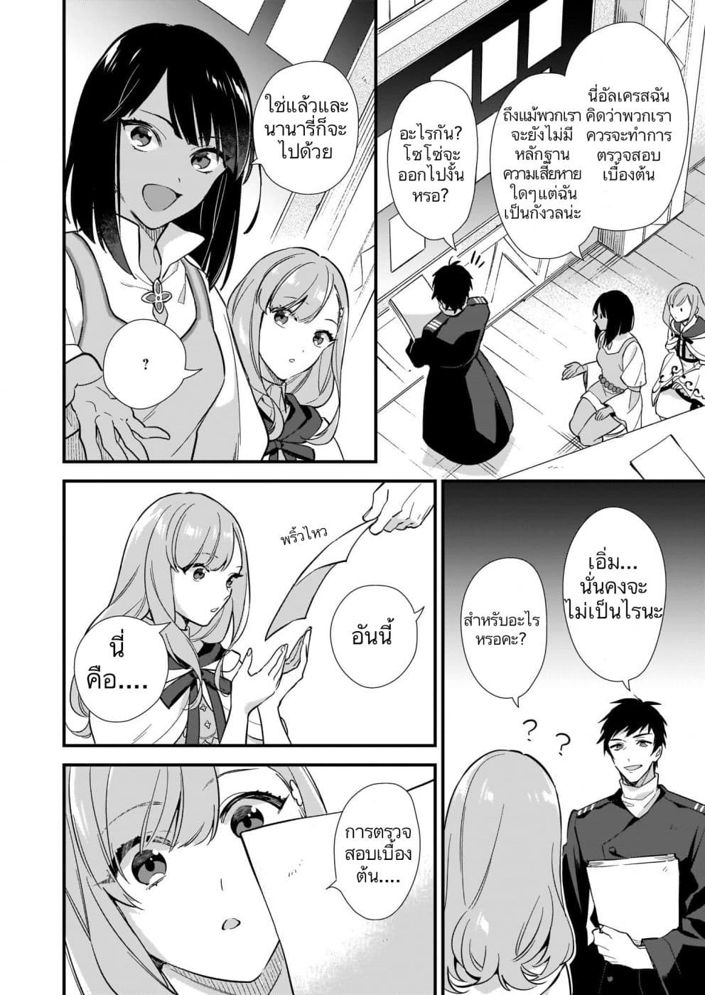 I Want to Be a Receptionist of The Magic World! 6-การตรวจสอบเบื้องต้น n