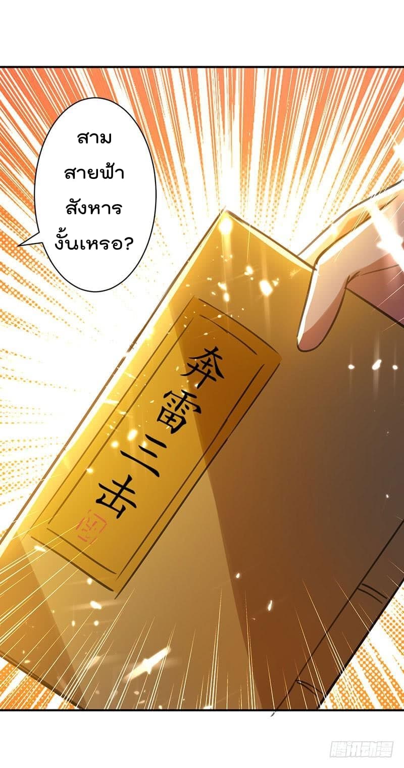 Emperor LingTian จักรพรรดิหลิงเทียน 9-9