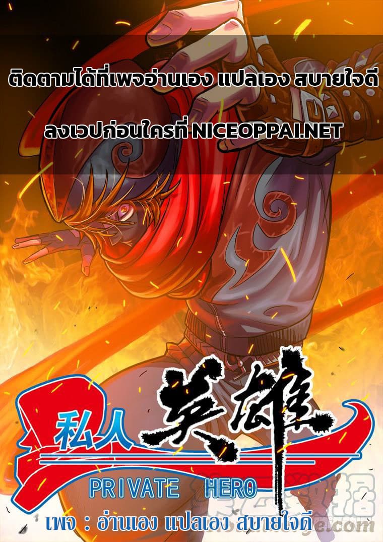 Private Hero 11-11