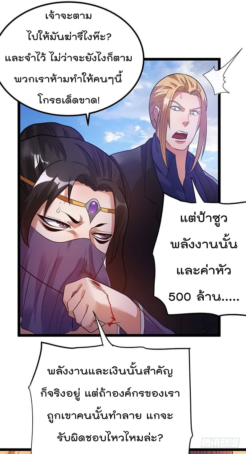 Immortal King of City ราชาอมตะแห่งนคร 41-41