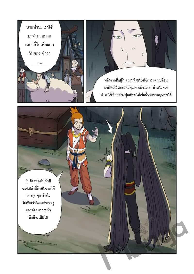 Tales of Demons and Gods 167-ความลับแดนคุกทมิฬ