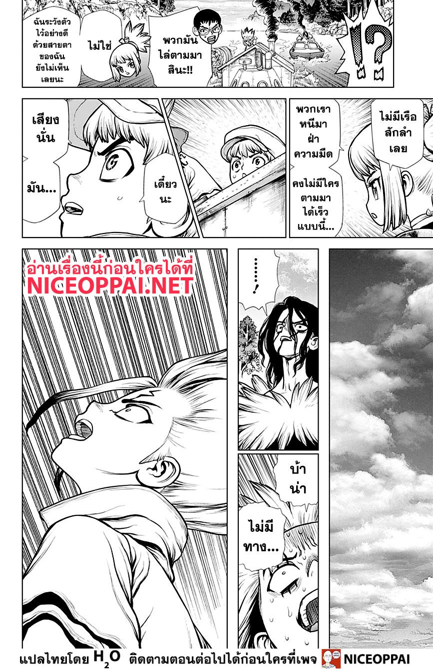 Dr.Stone 150-นักวิทยาศาสตร์คุณธรรม