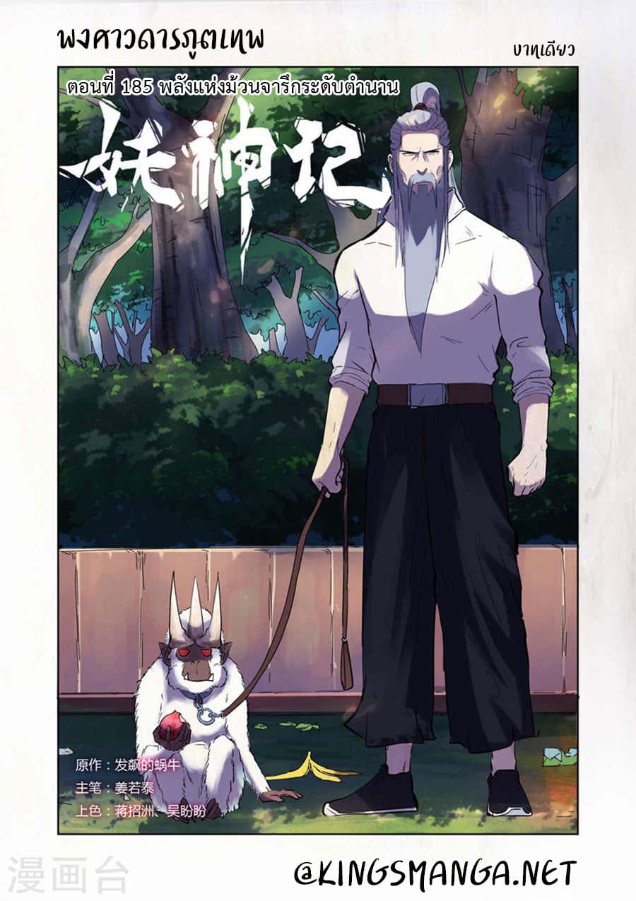 Tales of Demons and Gods 185-พลังแห่งม้วนจารึกระดับตำนาน