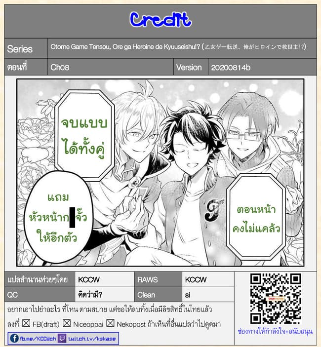 Otome Game Tensou Ore ga Heroine de Kyuuseishu!? 8-หัวหน้าภาคีอัศวิน+นักเวทหลวง VS ตัวผม!?