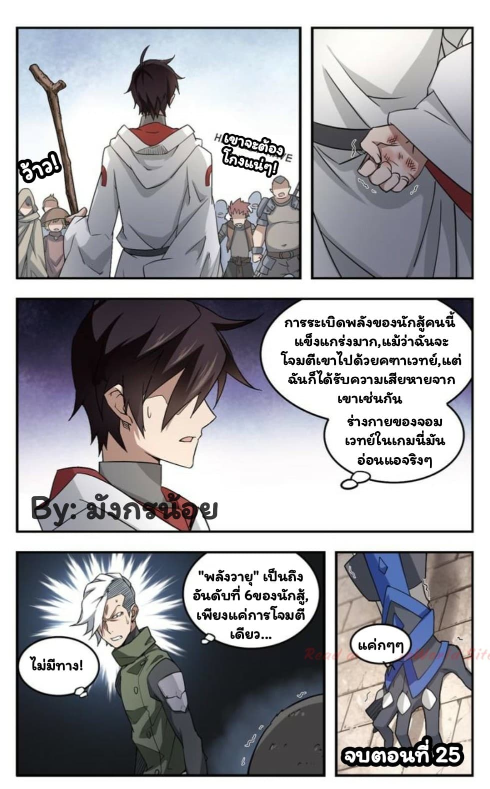 Virtual World: Close Combat Mage 25-25