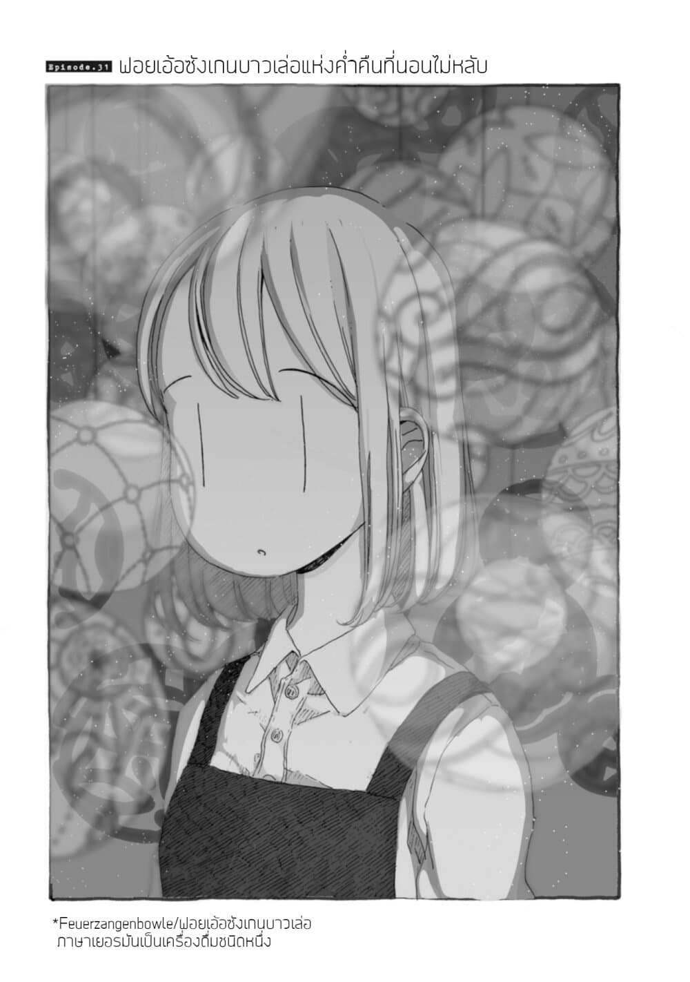 Samenai Machi no Kissaten 31-ฟอยเอ้อซังเกนบาวเล่อแห่งค้ำคืนที่นอนไม่หลับ